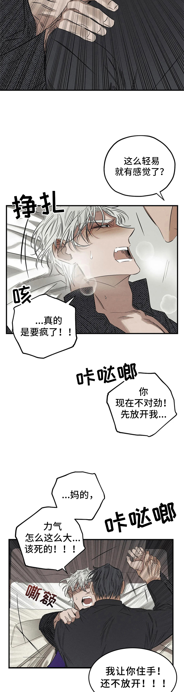 罪恶的教职漫画,第9章：恶魔的宣言4图