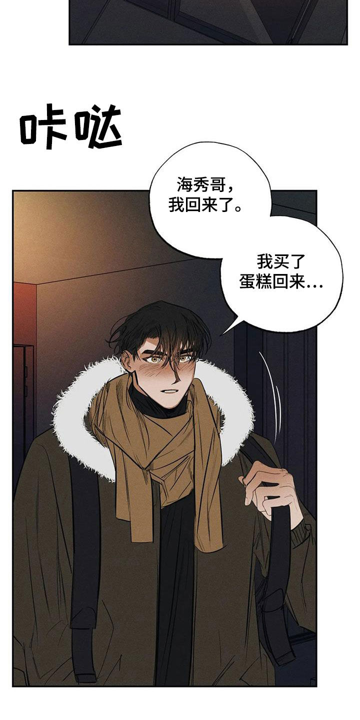 罪恶的教职漫画,第101章：【番外】都怪你5图