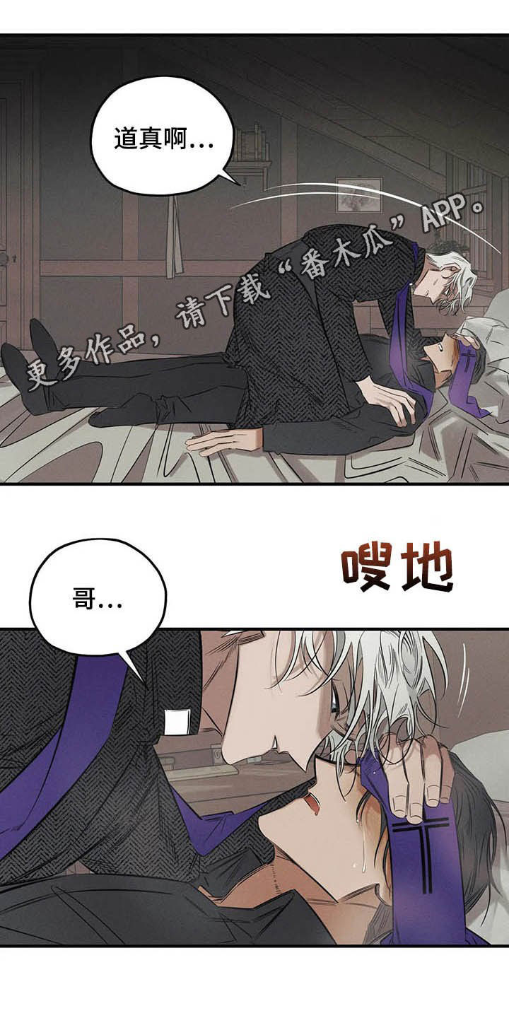 罪恶的教职漫画,第25章：我会保护你1图