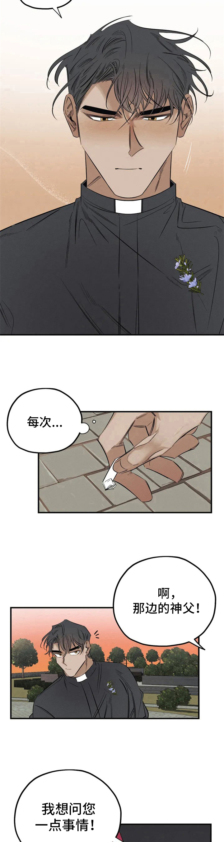罪恶的教职漫画,第2章：拜访2图