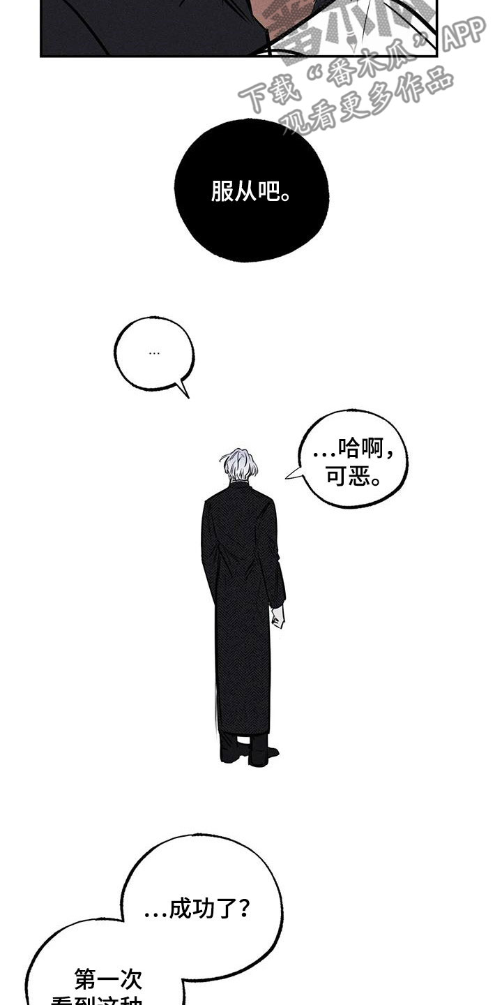 罪恶的教职漫画,第90章：服从吧4图