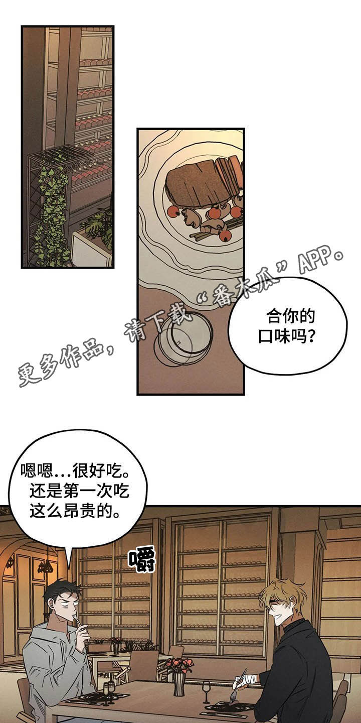 罪恶的教职漫画,第30章：圣珠十字架1图