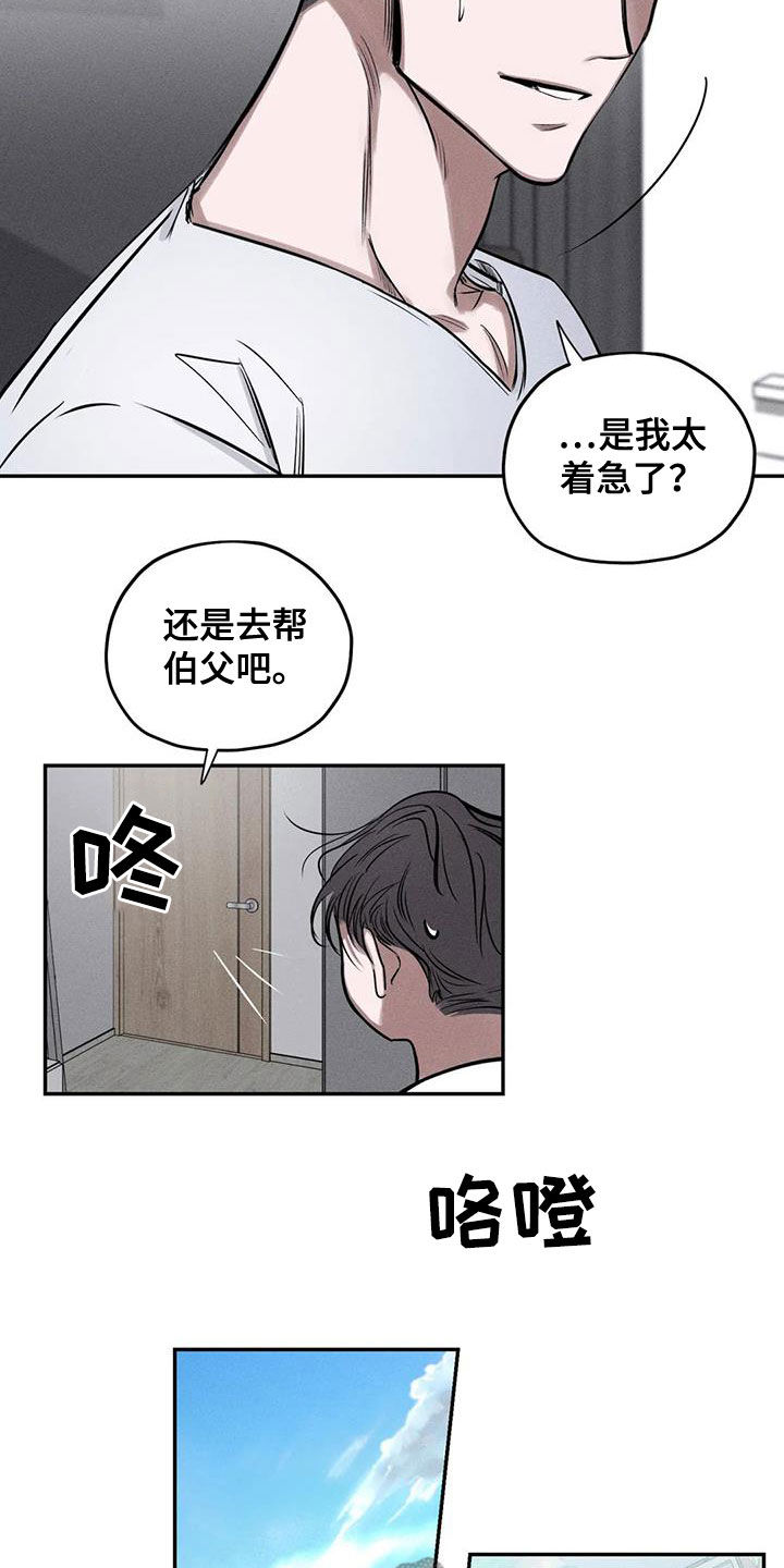 罪恶的教职漫画,第60章：这没毒4图
