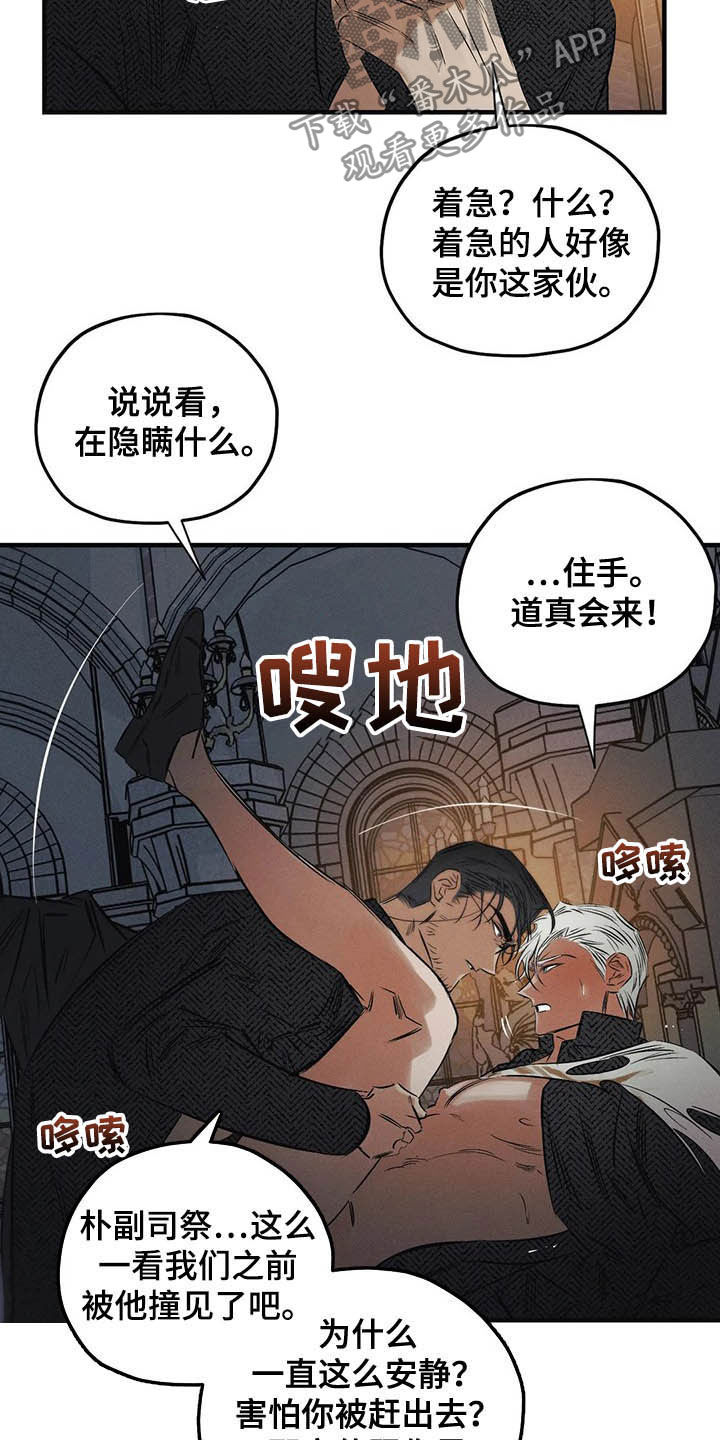 罪恶的教职漫画,第31章：受够了5图