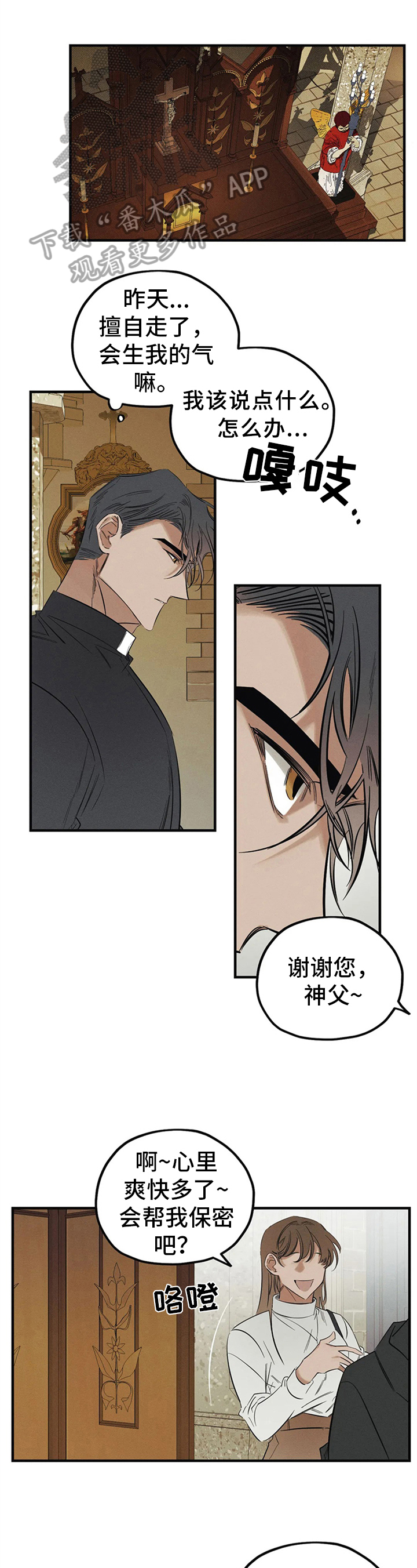 罪恶的教职漫画,第6章：忏悔1图