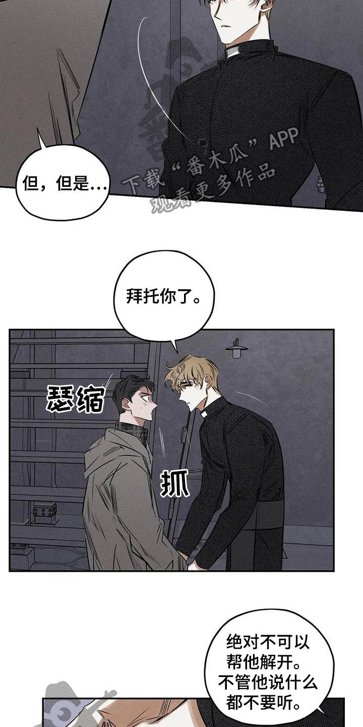 罪恶的教职漫画,第52章：蛊惑4图