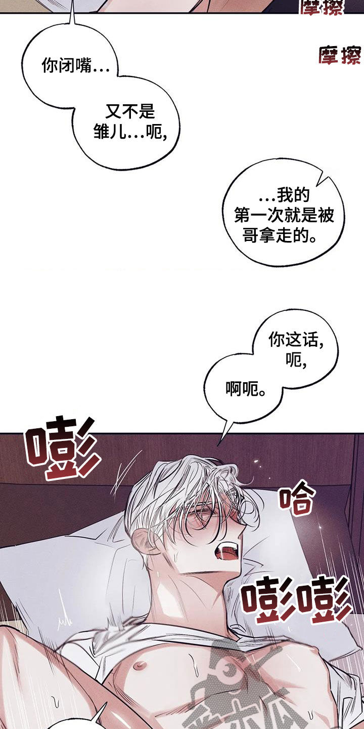 罪恶的教职漫画,第68章：拿你没办法3图