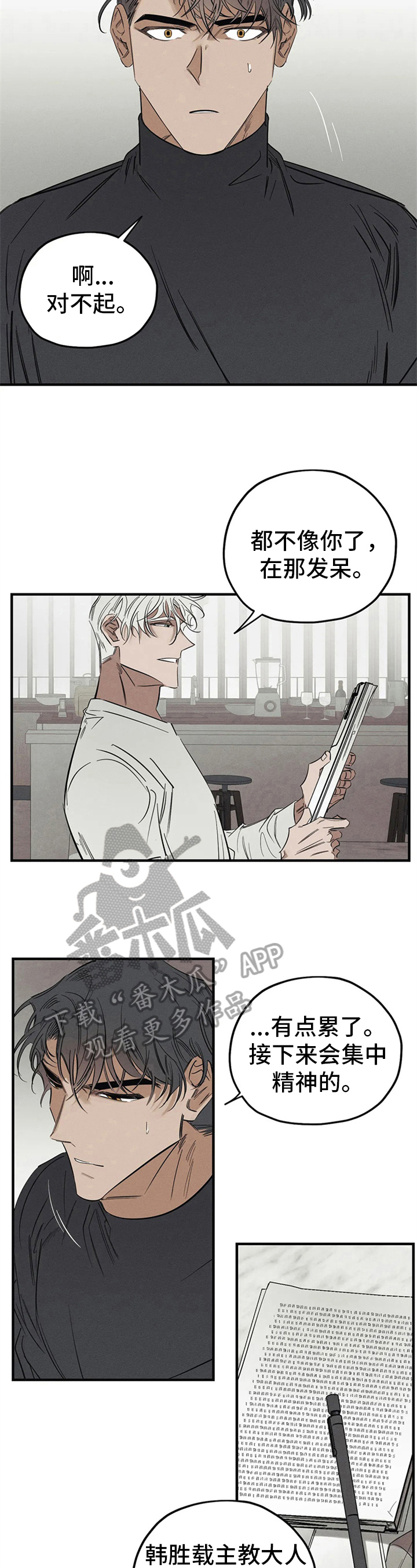 罪恶的教职漫画,第4章：询问3图