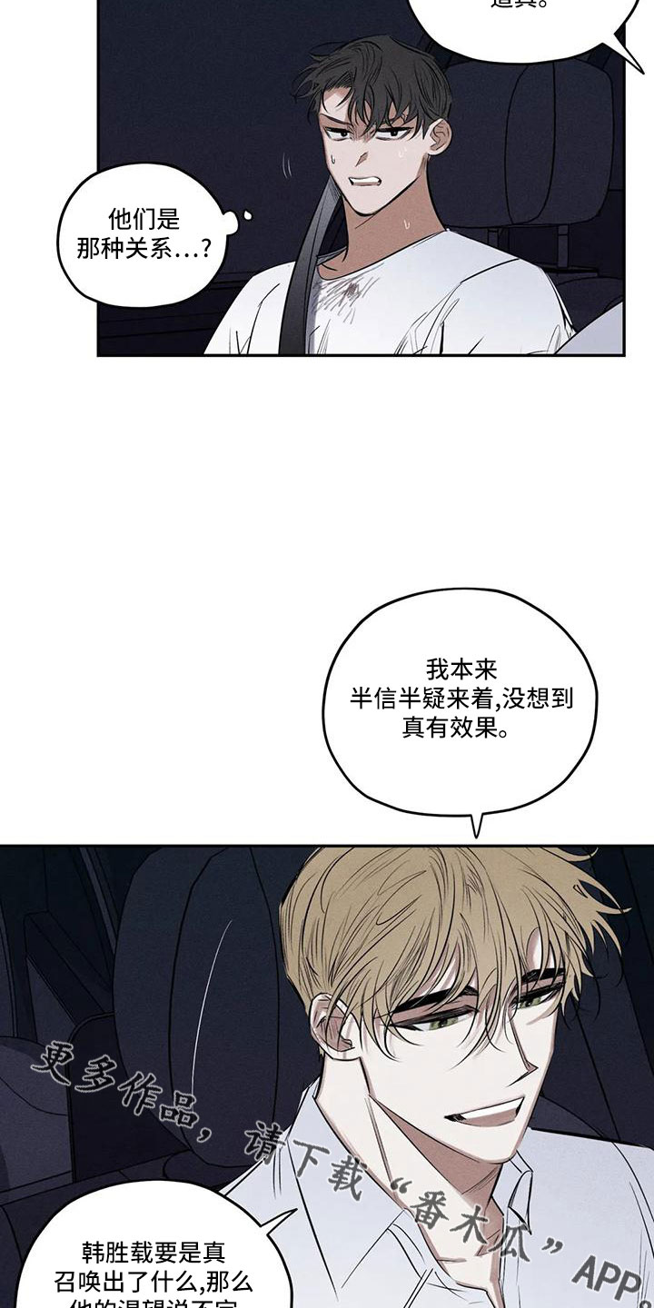 罪恶的教职漫画,第79章：麻烦家伙4图