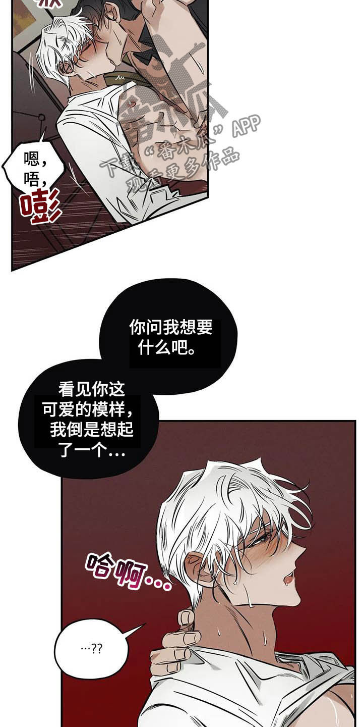 罪恶的教职漫画,第36章：做交易4图