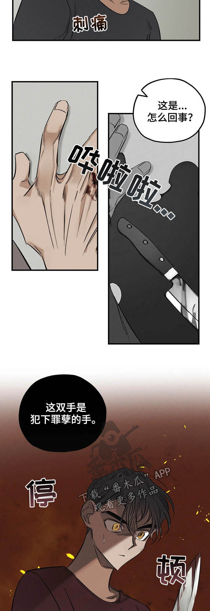 罪恶的教职漫画,第17章：是你2图