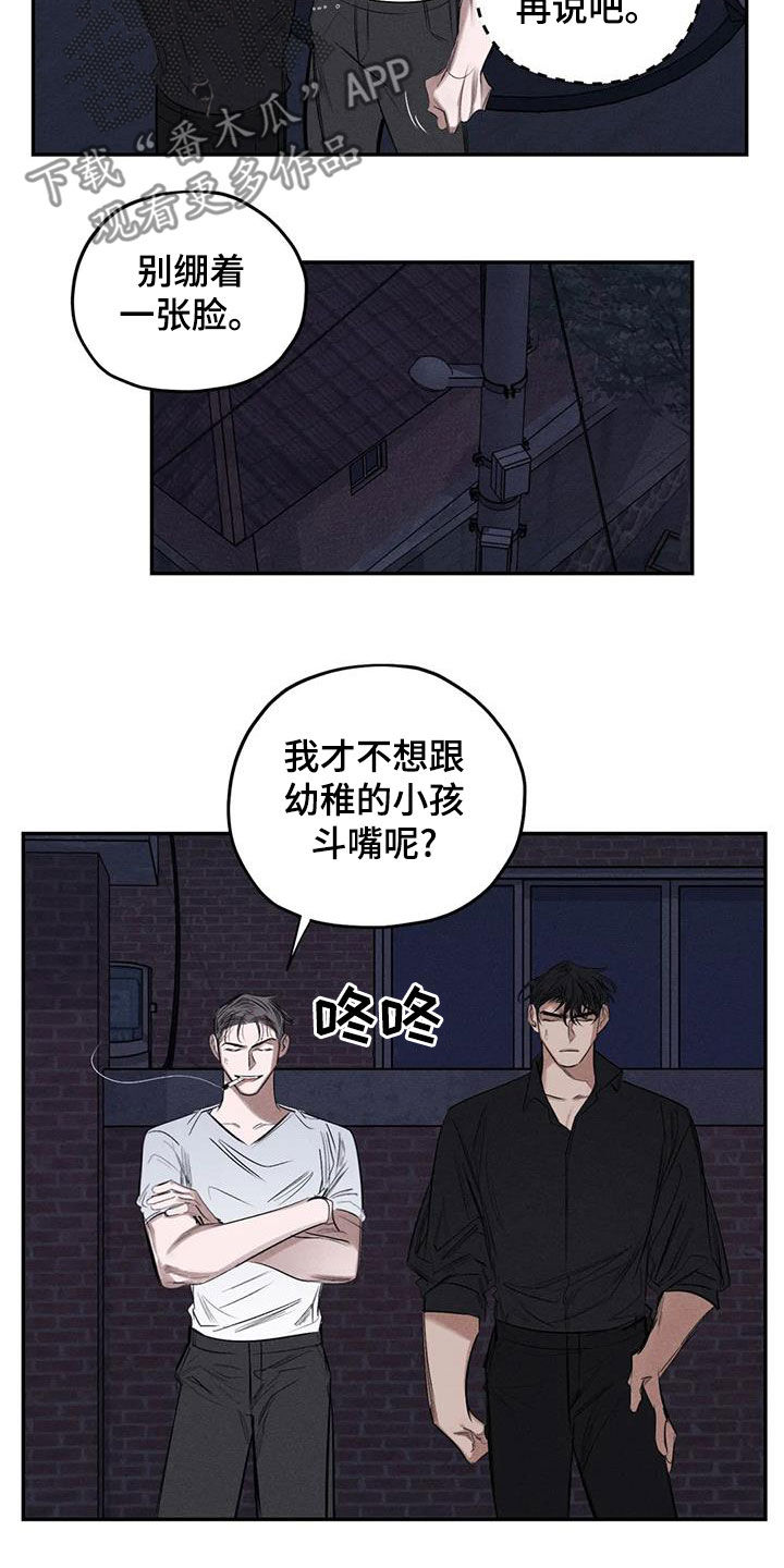 罪恶的教职漫画,第74章：真幼稚3图