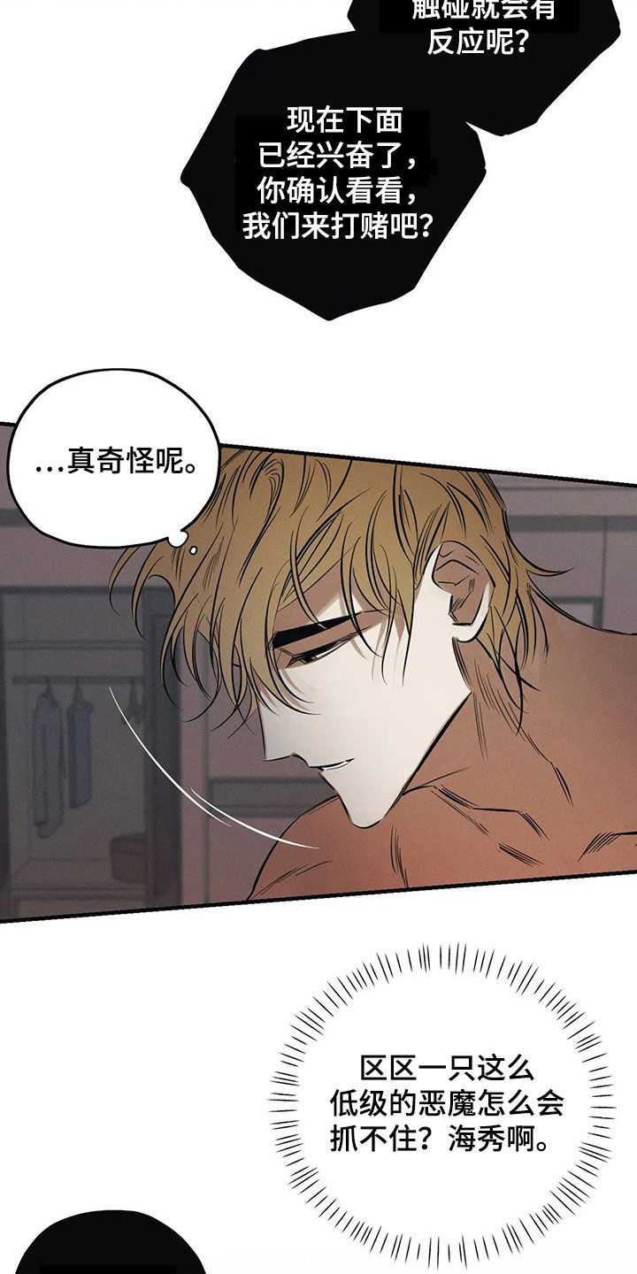 罪恶的教职漫画,第29章：审问1图