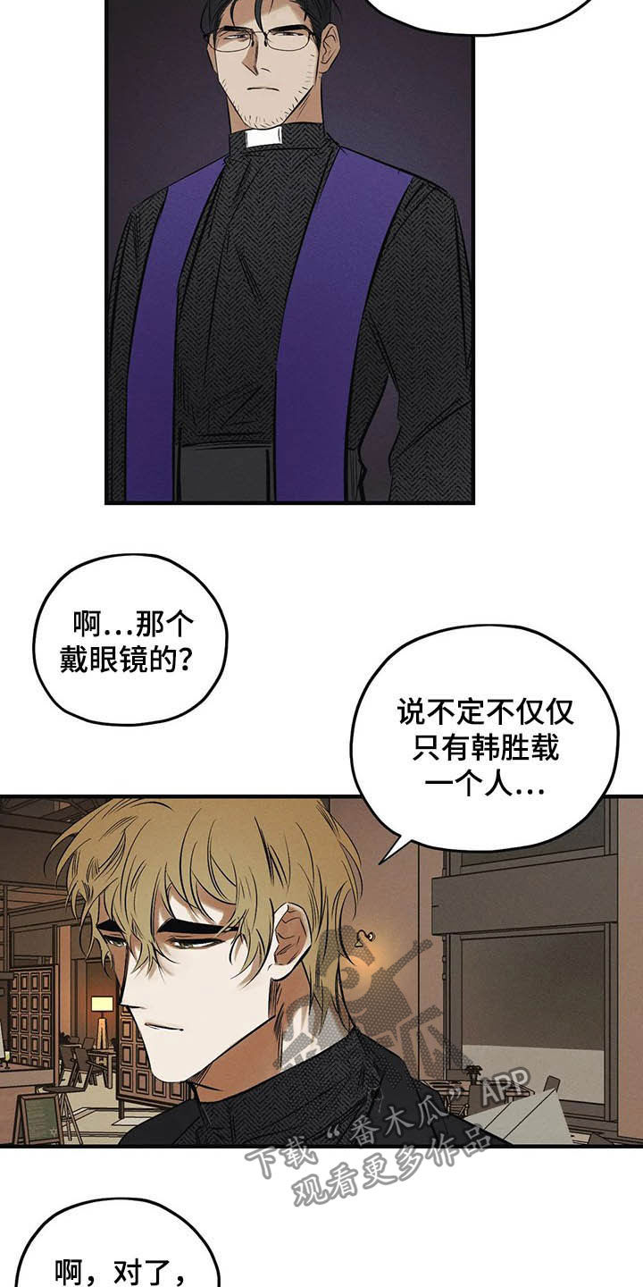 罪恶的教职漫画,第30章：圣珠十字架5图