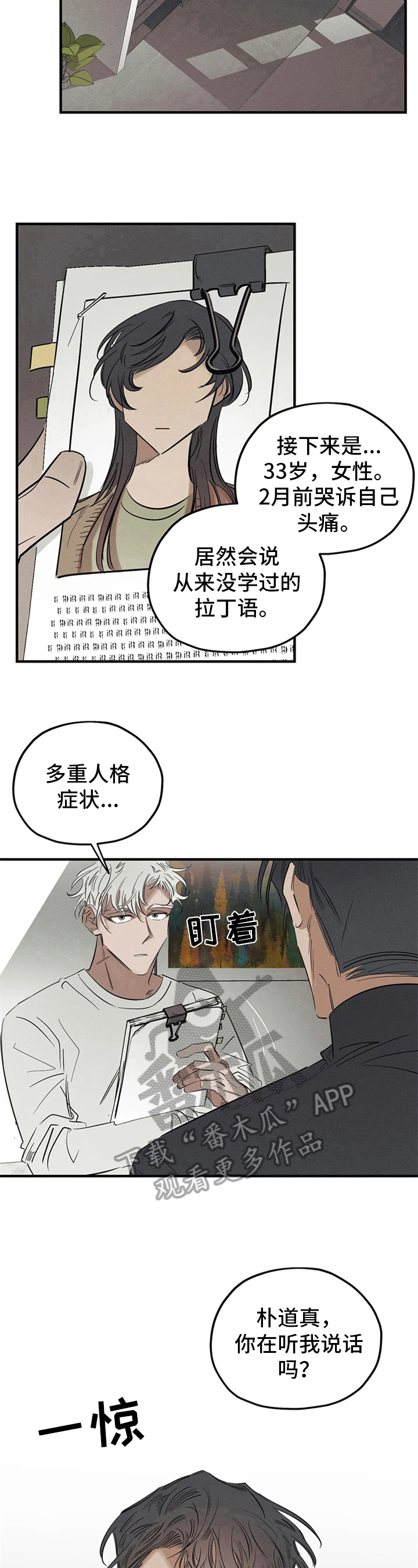 罪恶的教职漫画,第4章：询问2图