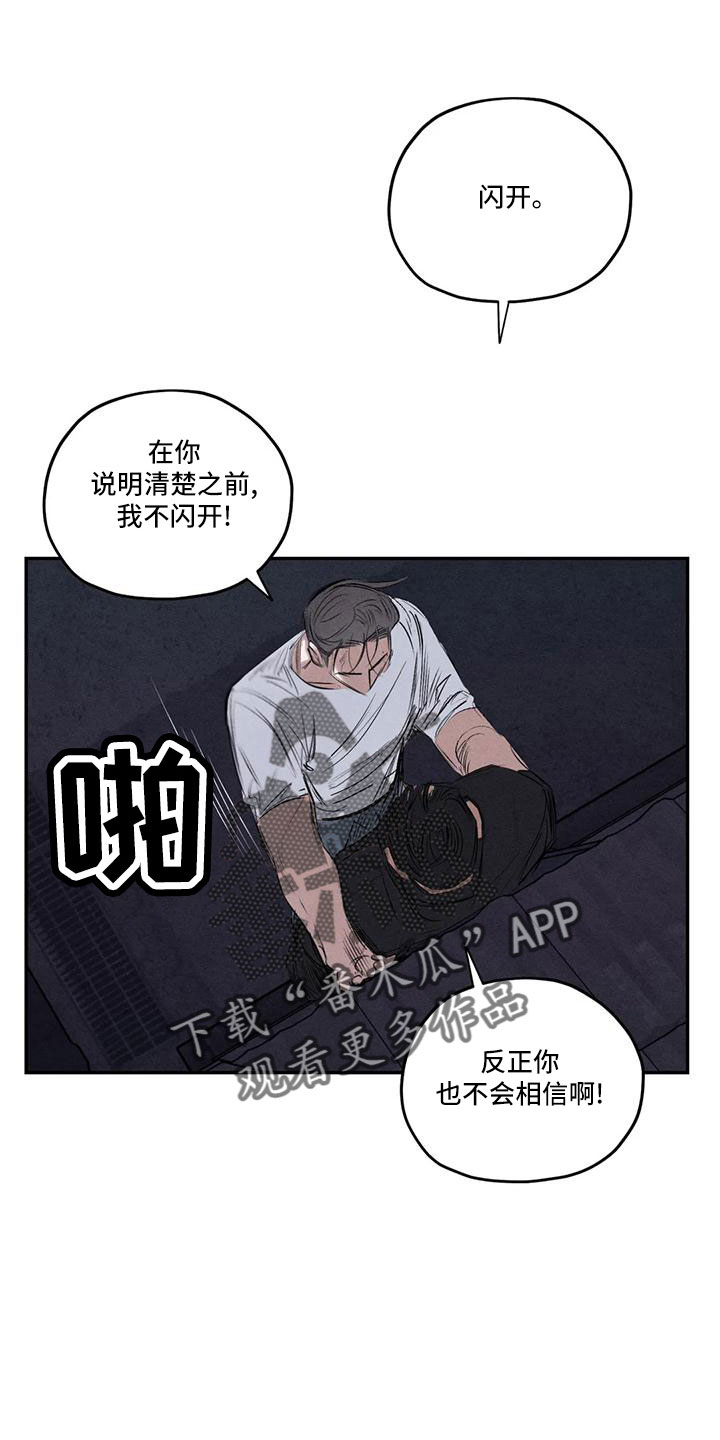 罪恶的教职漫画,第81章：李青山1图