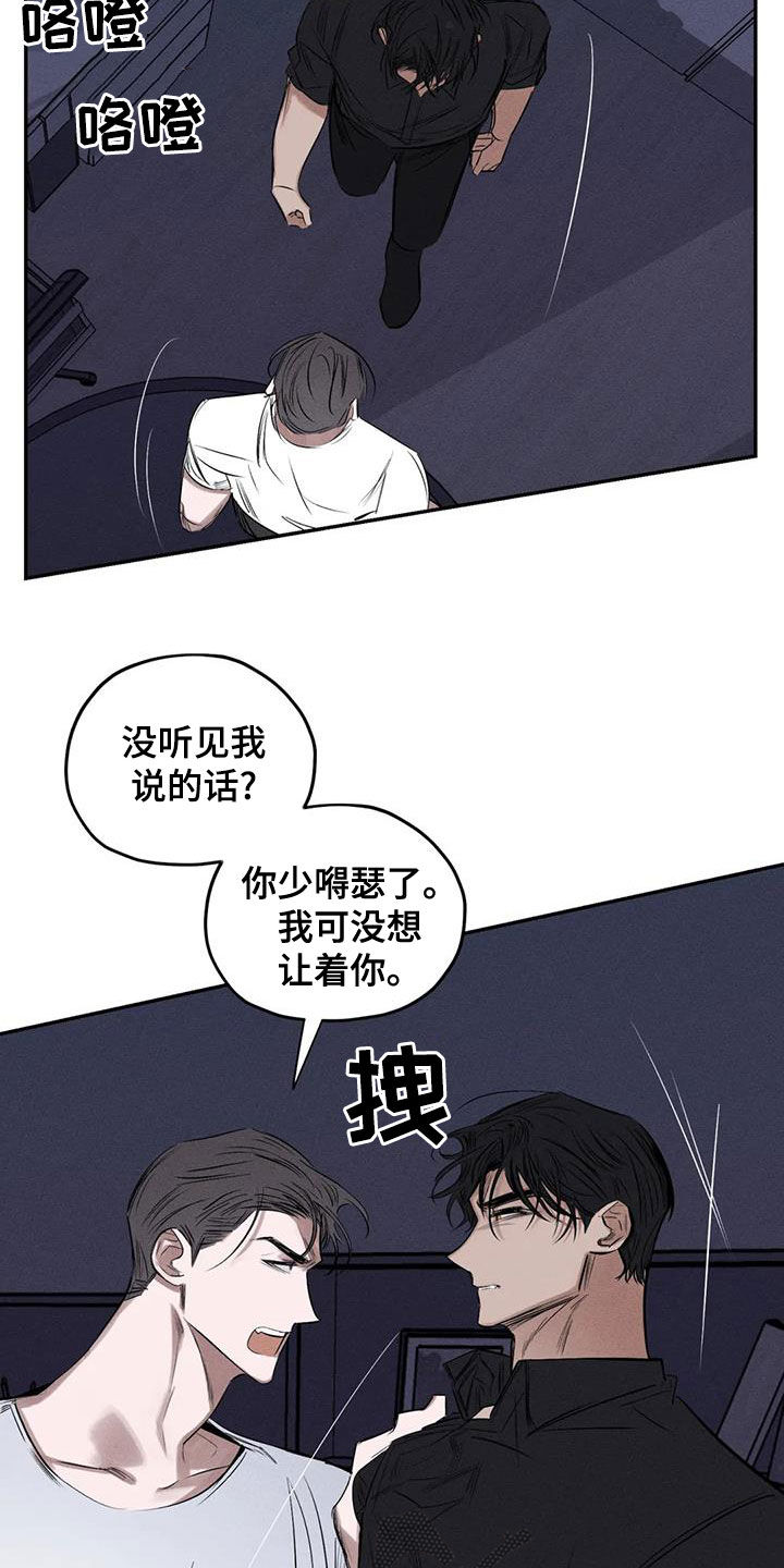 罪恶的教职漫画,第73章：我要带他走4图