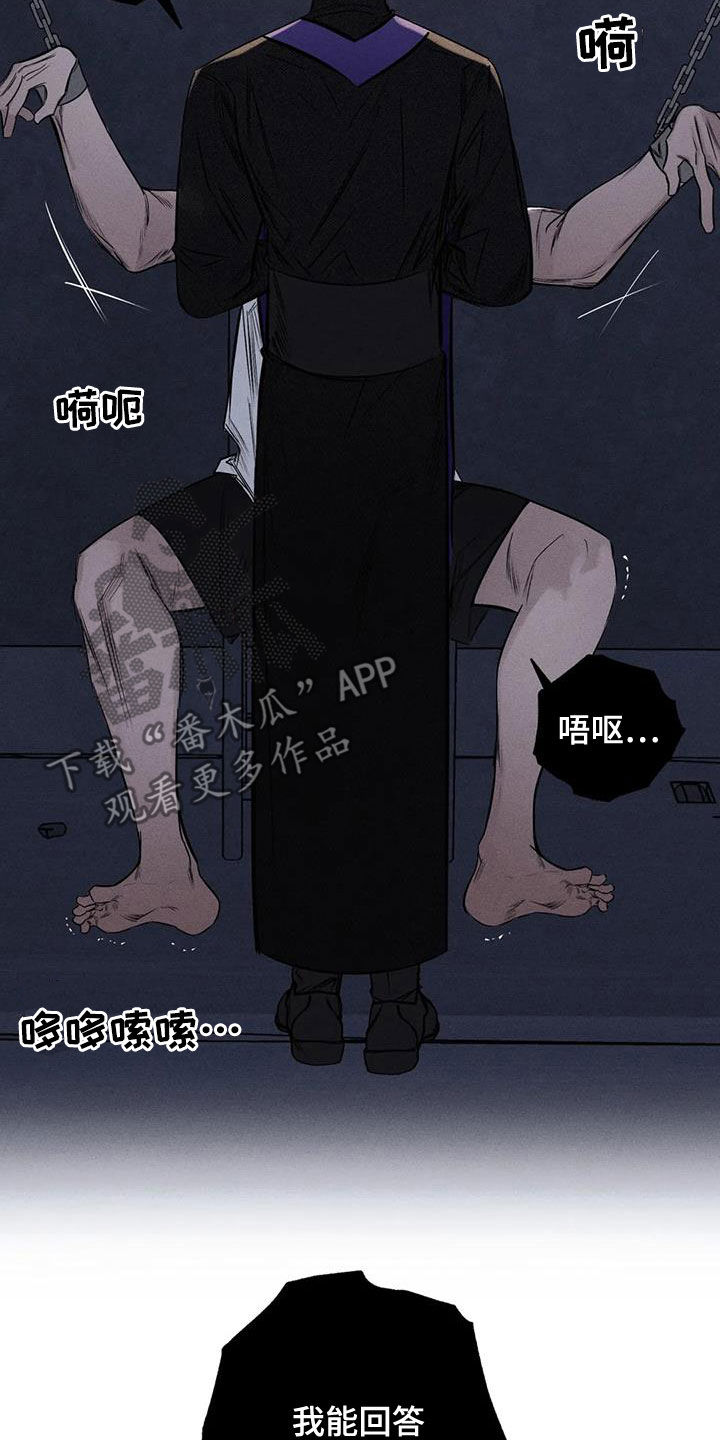 罪恶的教职漫画,第56章：消失了2图