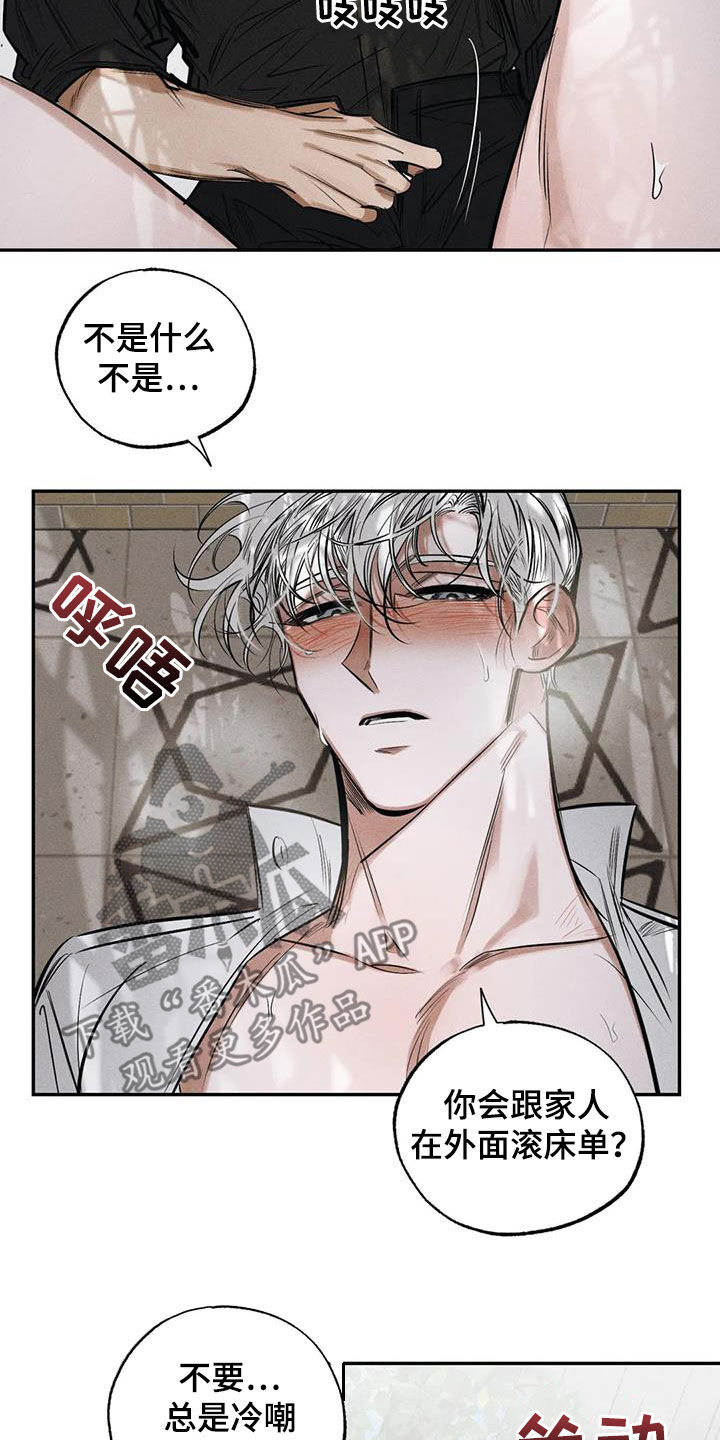 罪恶的教职漫画,第63章：无法容忍2图