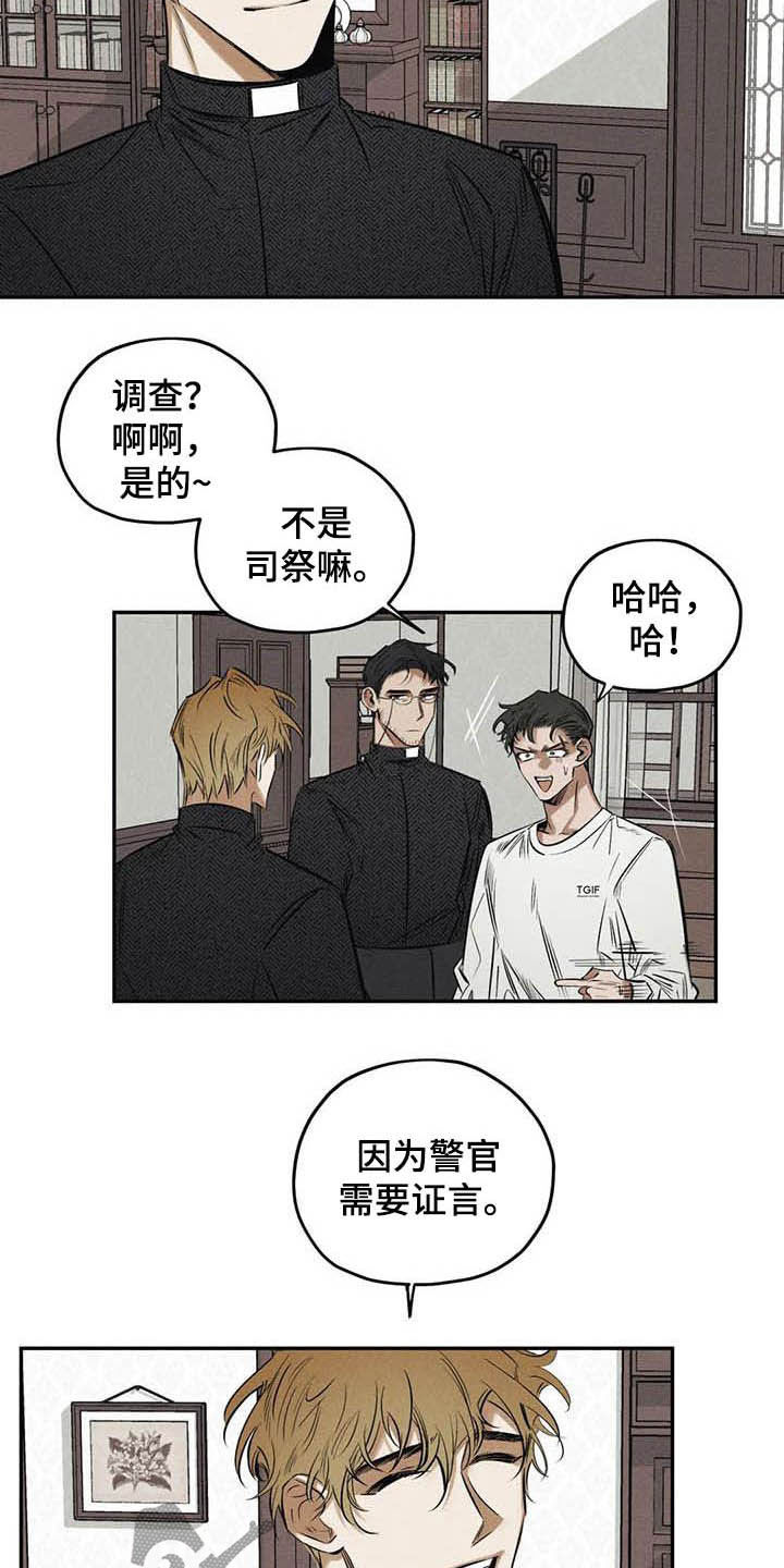 罪恶的教职漫画,第39章：不必过于担心5图