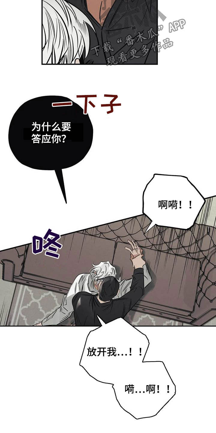 罪恶的教职漫画,第36章：做交易3图