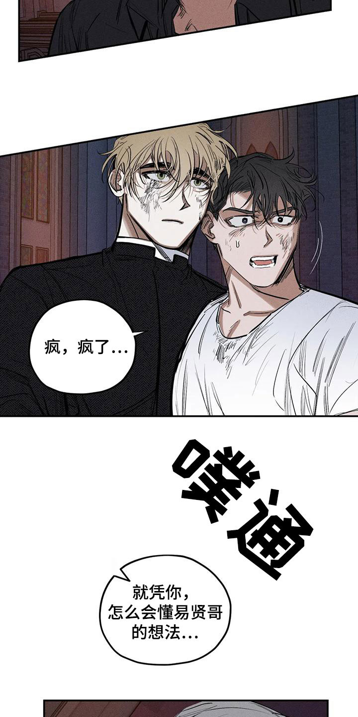 罪恶的教职漫画,第92章：别拦着我1图