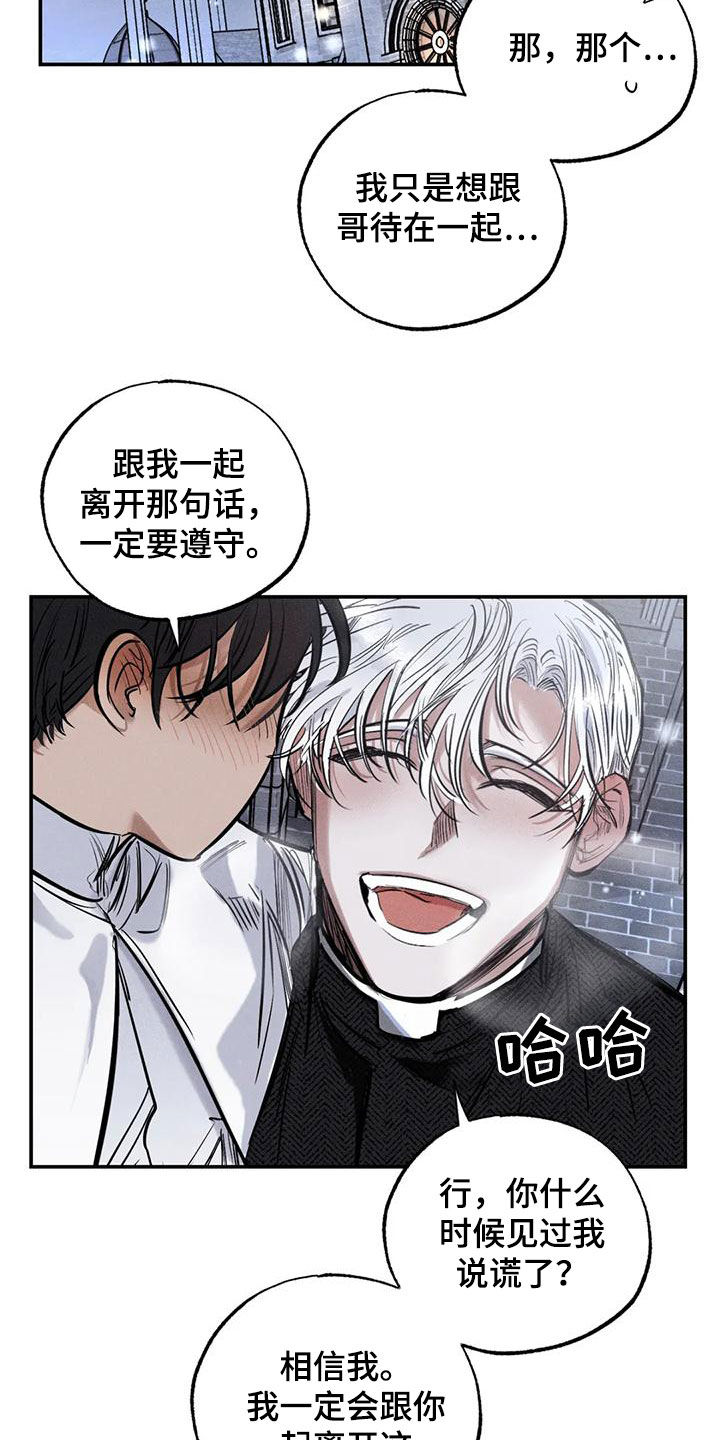 罪恶的教职漫画,第97章：约定（完结）3图