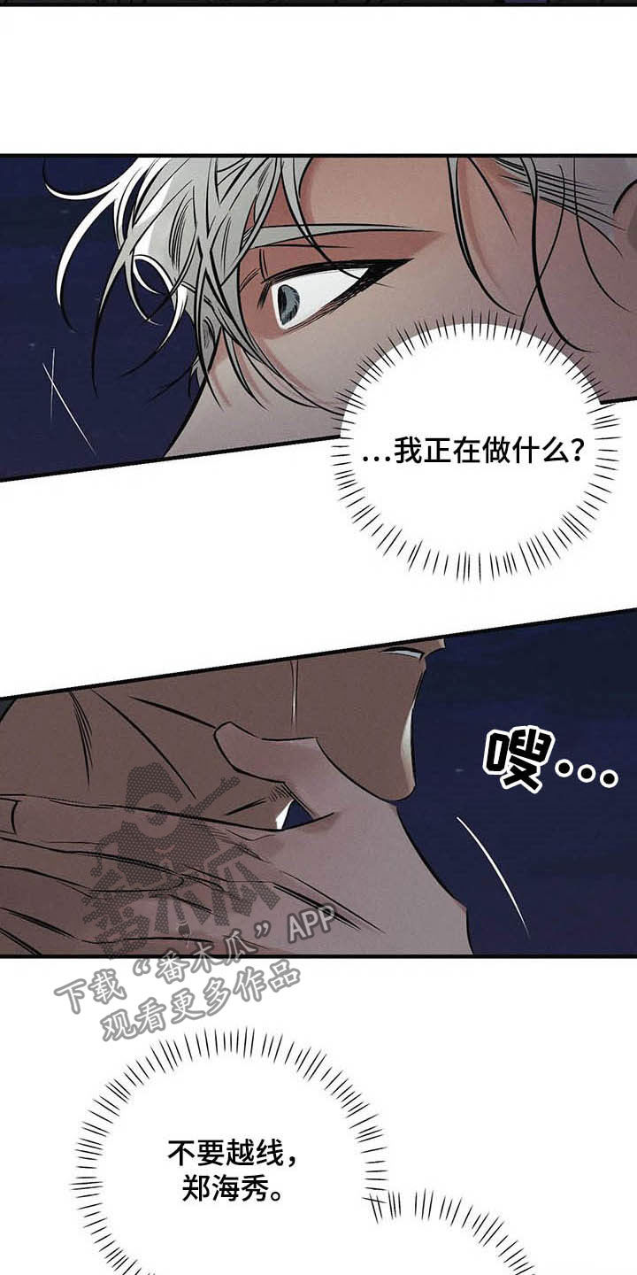 罪恶的教职漫画,第33章：不要越线2图