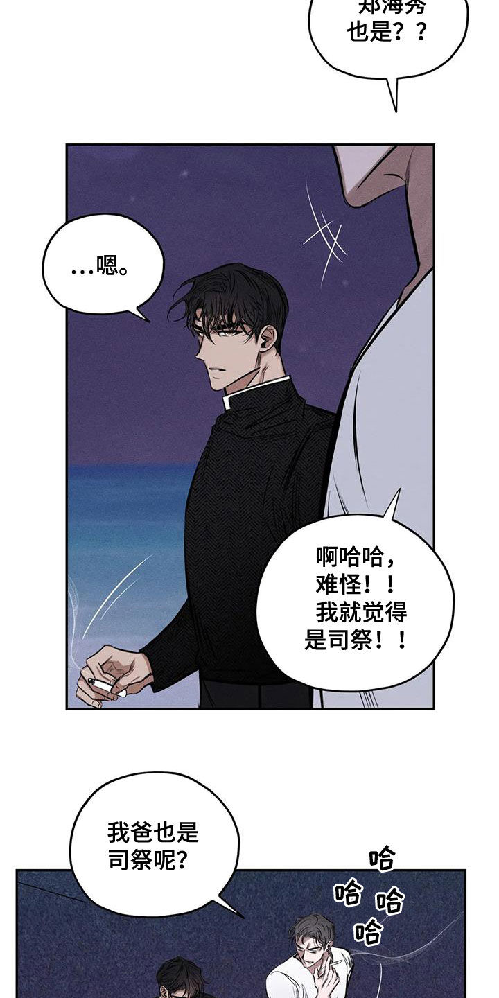 罪恶的教职漫画,第59章：心情好奇怪2图