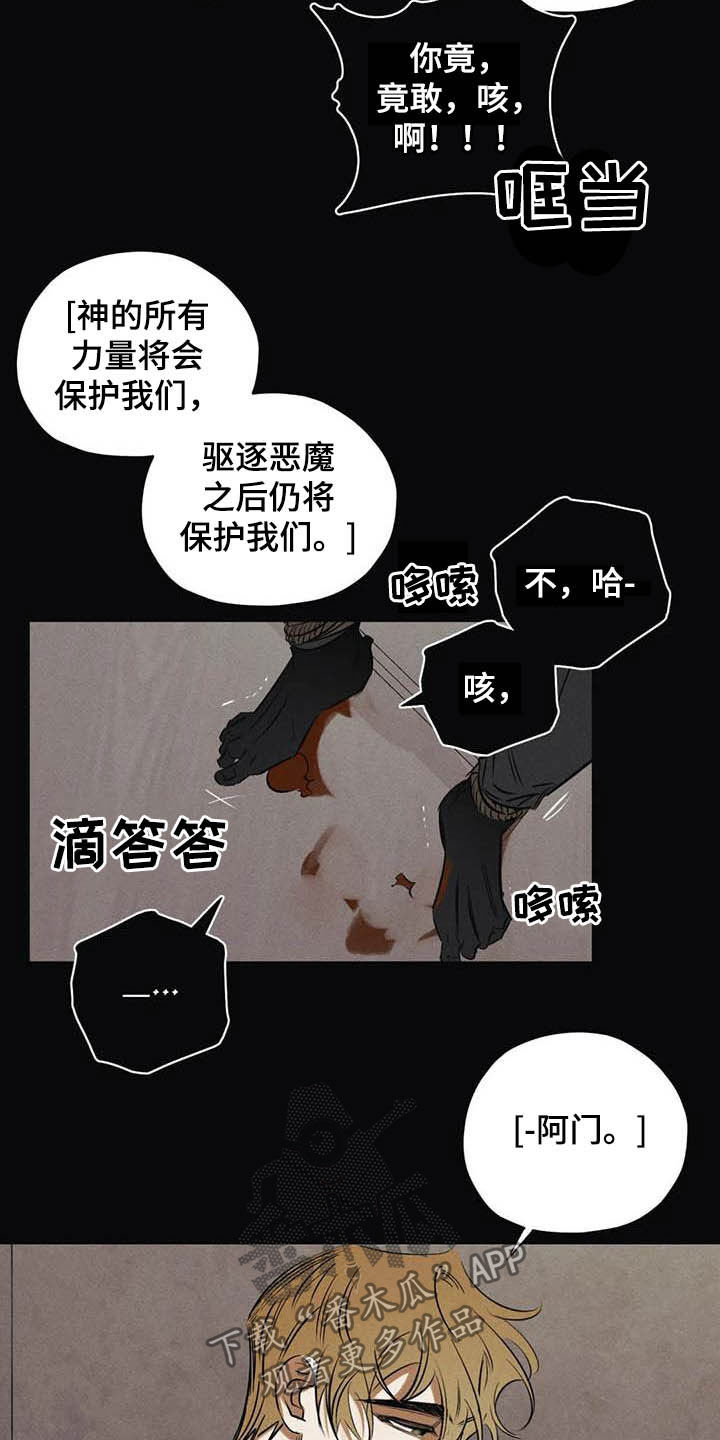 罪恶的教职漫画,第41章：驱魔司祭4图