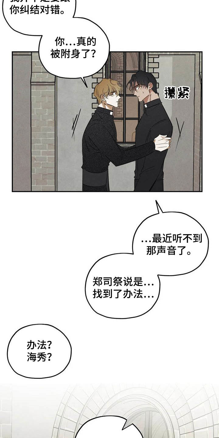 罪恶的教职漫画,第46章：需要你的帮助4图
