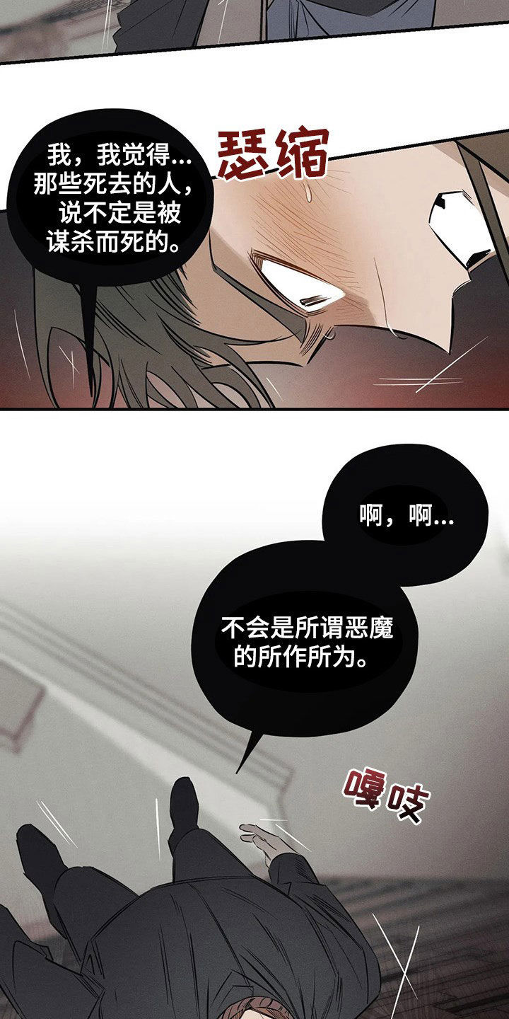 罪恶的教职漫画,第22章：跳楼5图