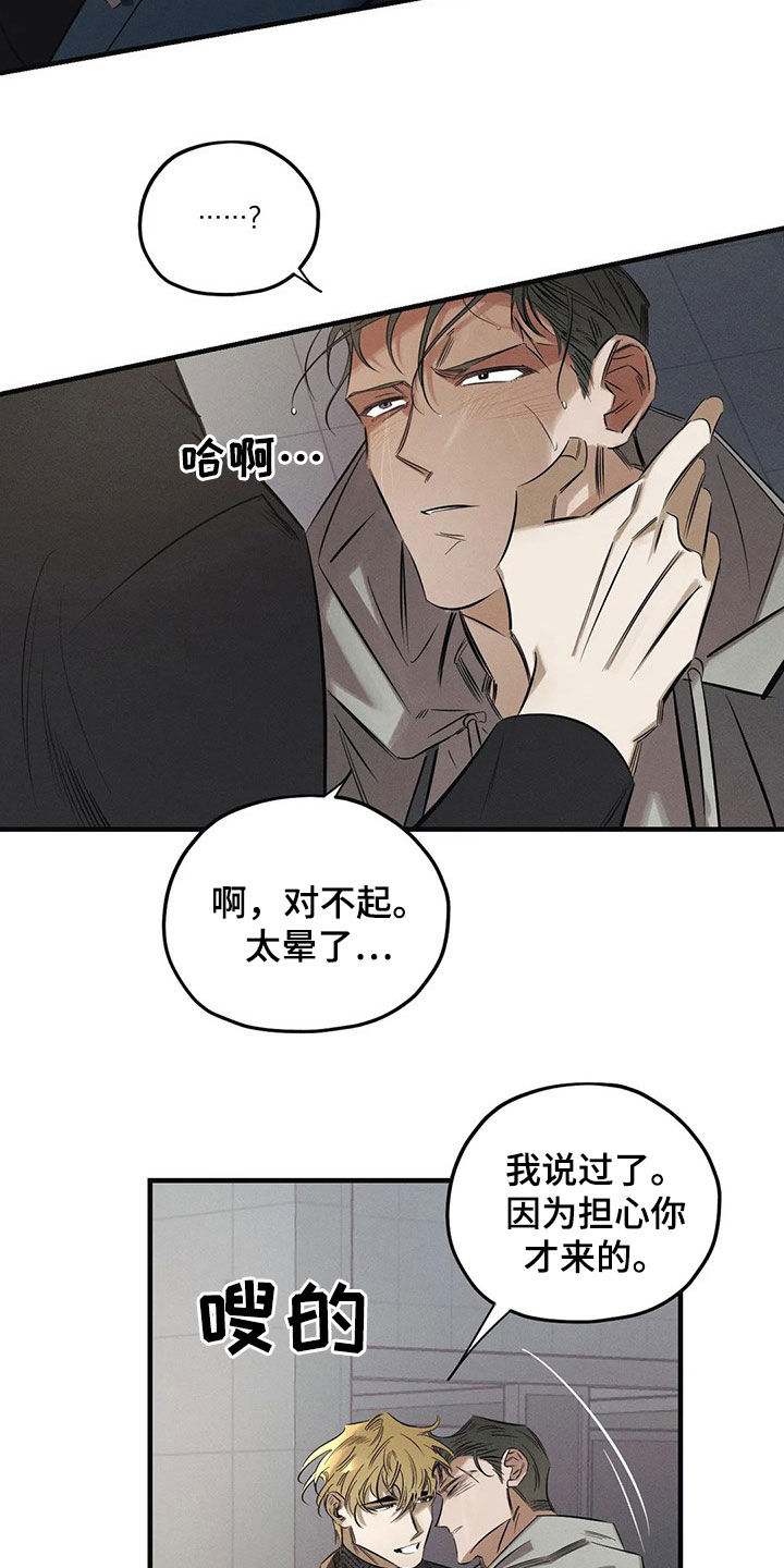 罪恶的教职漫画,第28章：恶魔5图