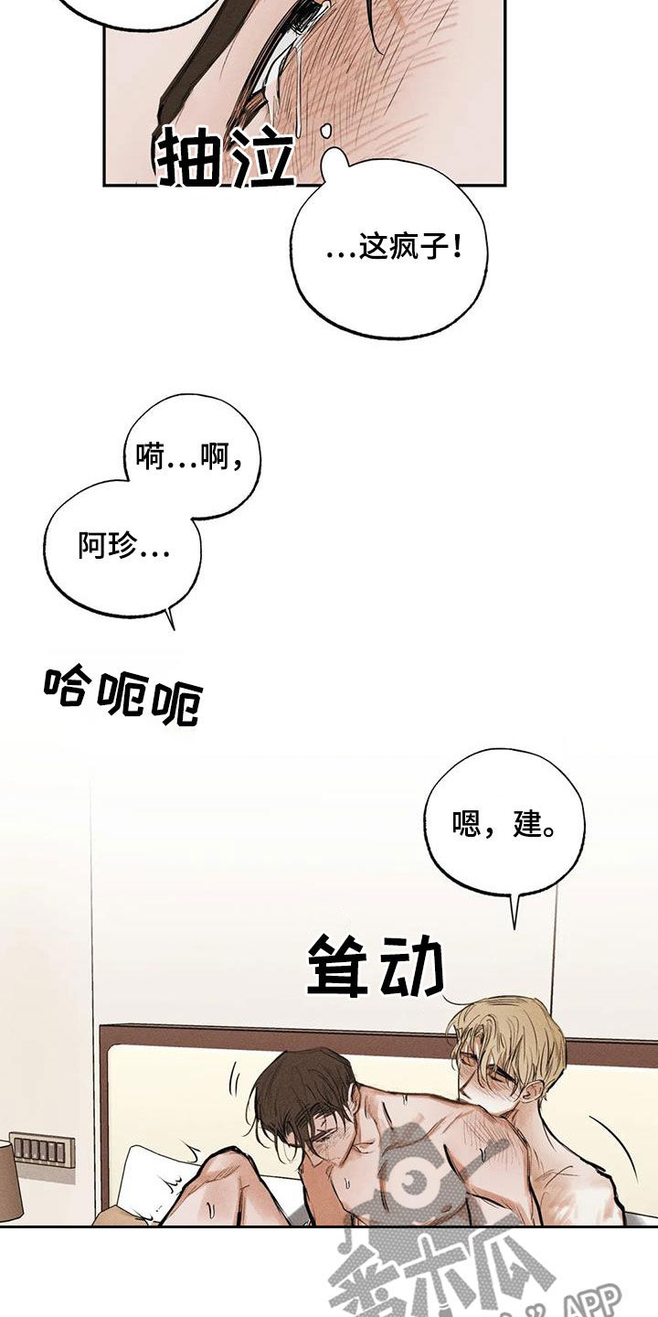 罪恶的教职漫画,第100章：【番外】秘密4图