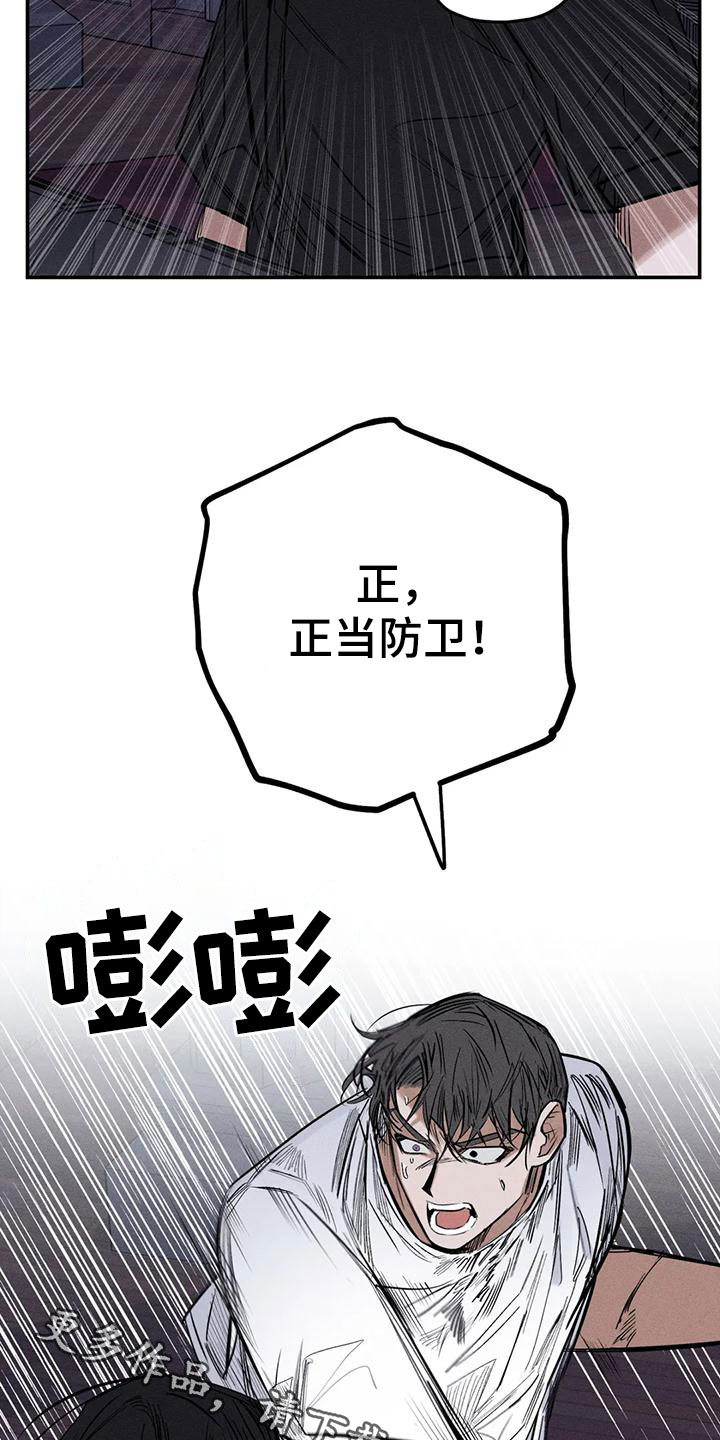 罪恶的教职漫画,第89章：正当防卫5图