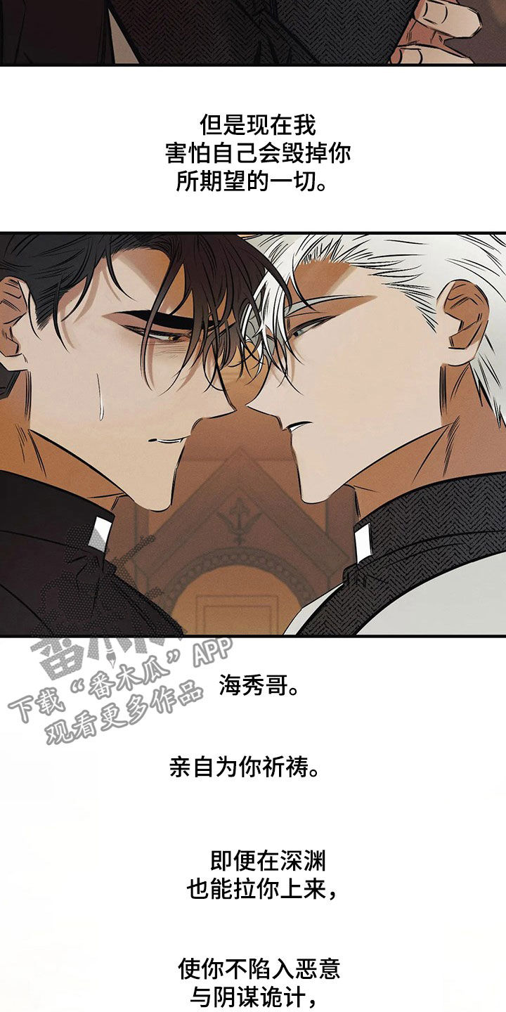 罪恶的教职漫画,第27章：【圣诞特辑】许愿5图