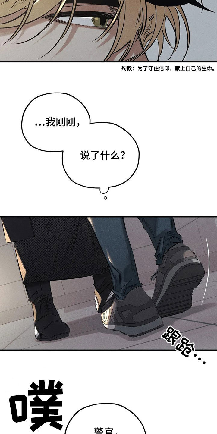罪恶的教职漫画,第28章：恶魔3图
