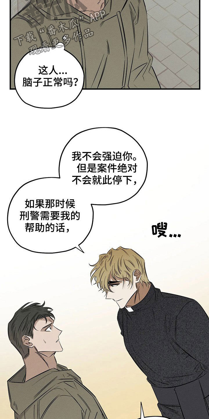 罪恶的教职漫画,第21章：案件1图