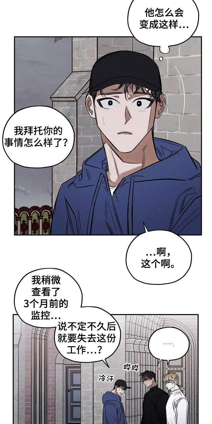 罪恶的教职漫画,第56章：消失了4图