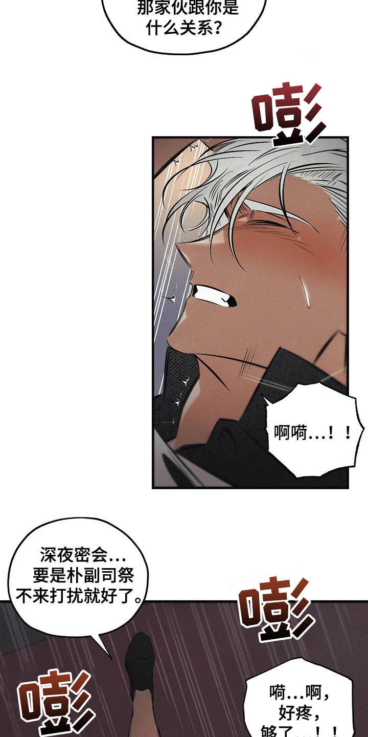 罪恶的教职漫画,第31章：受够了1图
