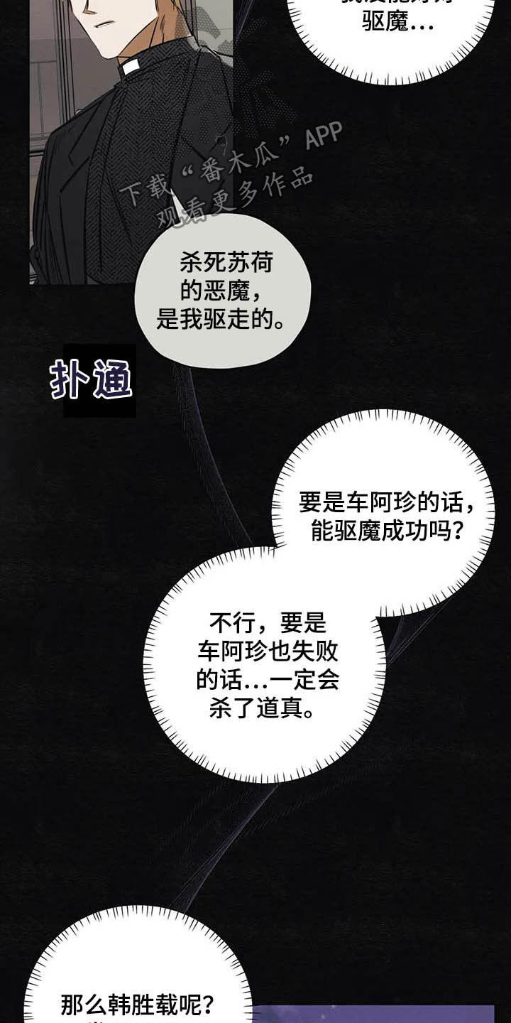 罪恶的教职漫画,第36章：做交易3图