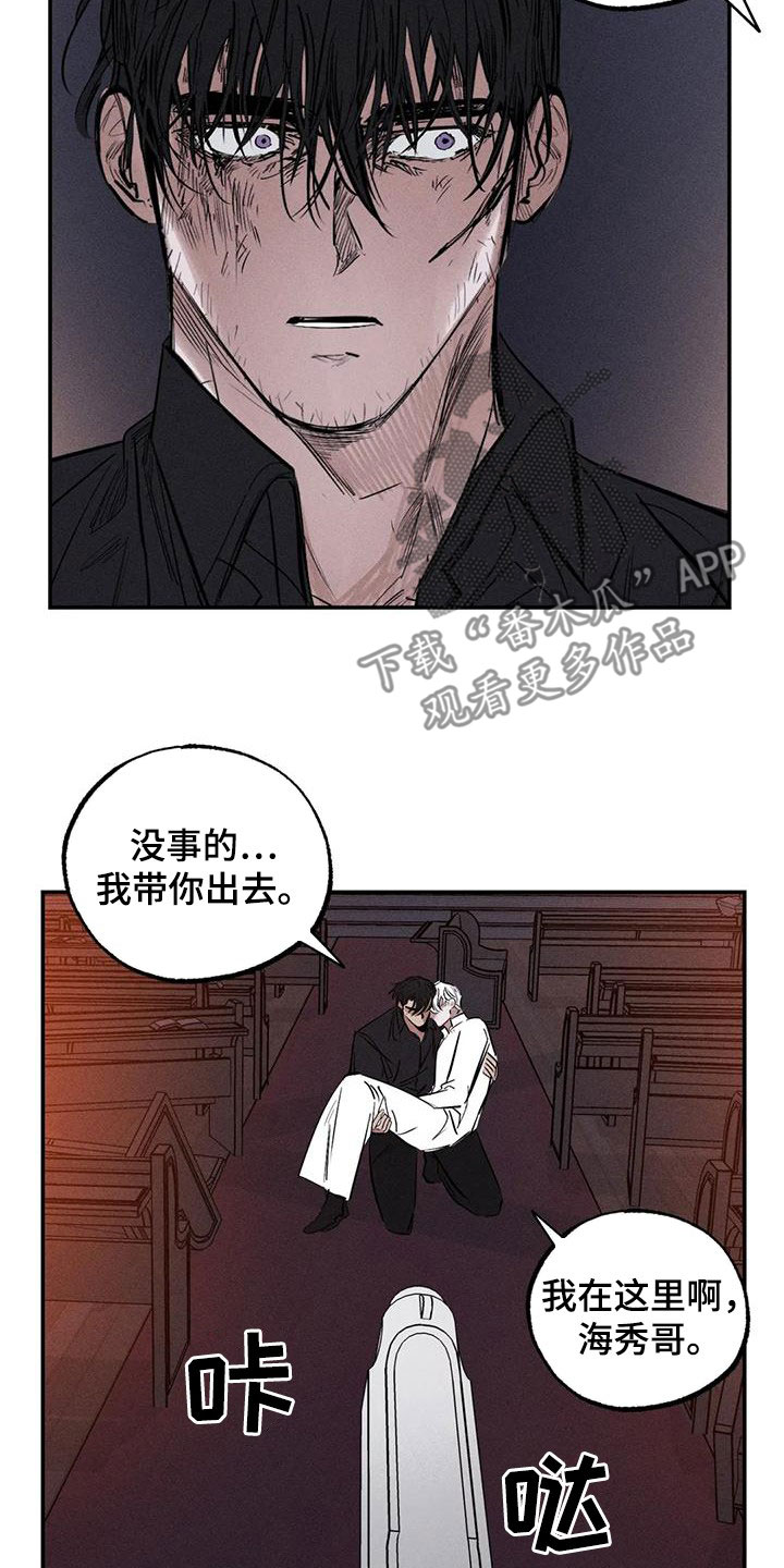 罪恶的教职漫画,第91章：火烧圣堂5图