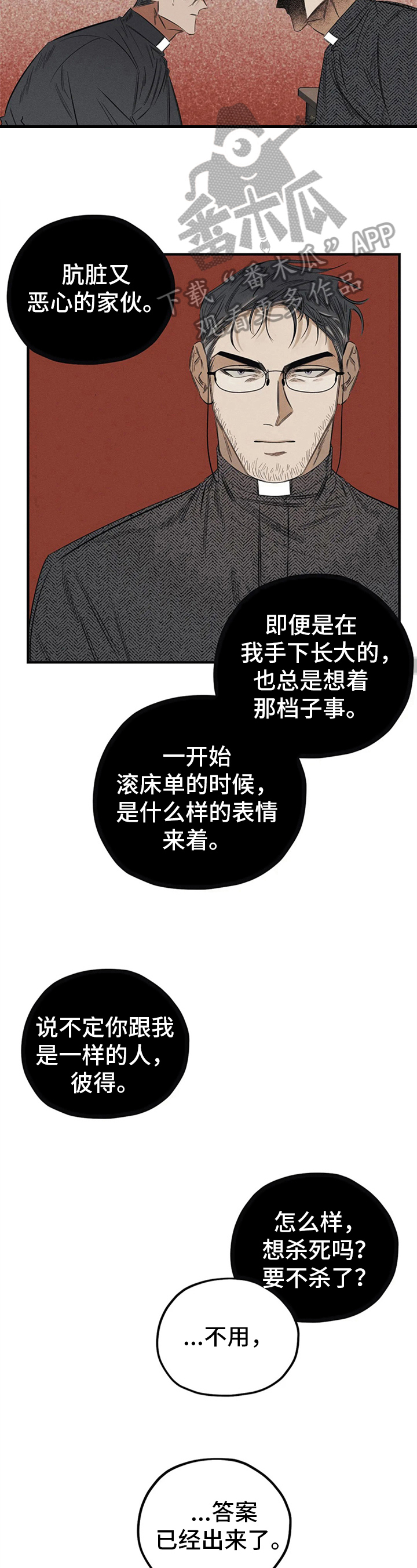 罪恶的教职漫画,第9章：恶魔的宣言3图