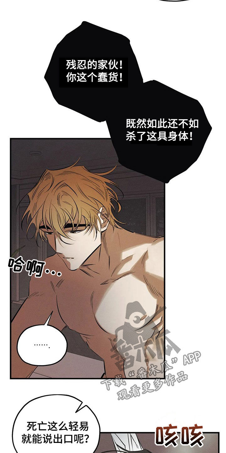 罪恶的教职漫画,第29章：审问4图