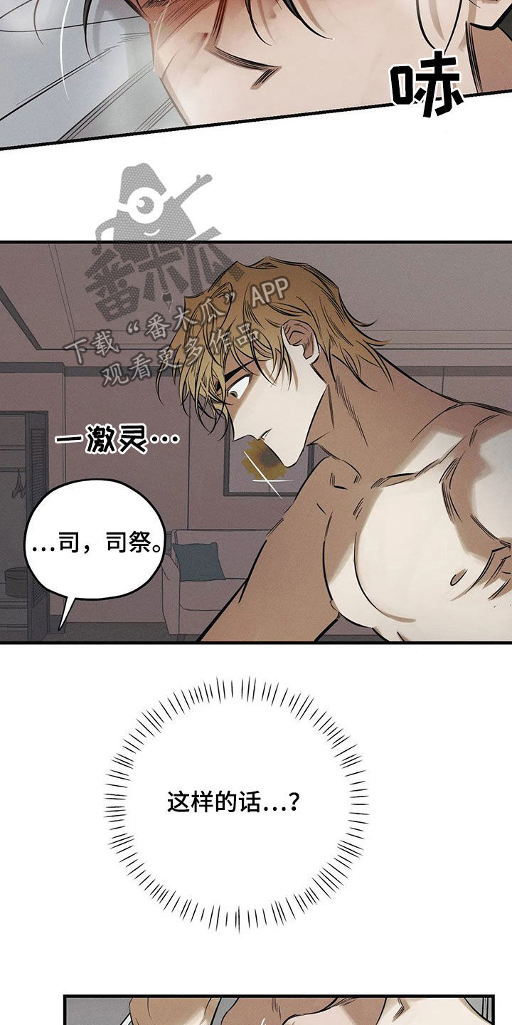 罪恶的教职漫画,第29章：审问2图