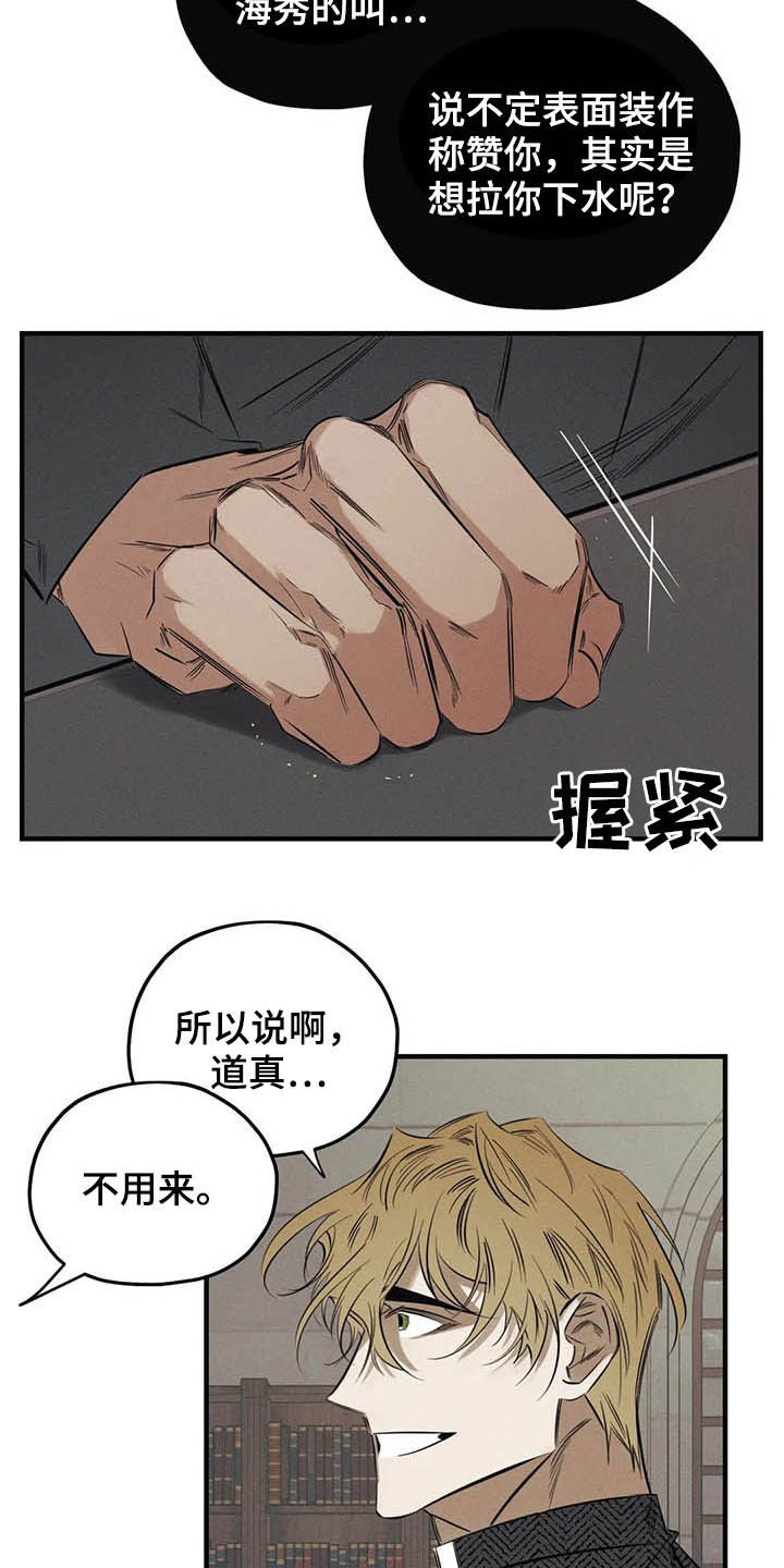 罪恶的教职漫画,第23章：不能走2图