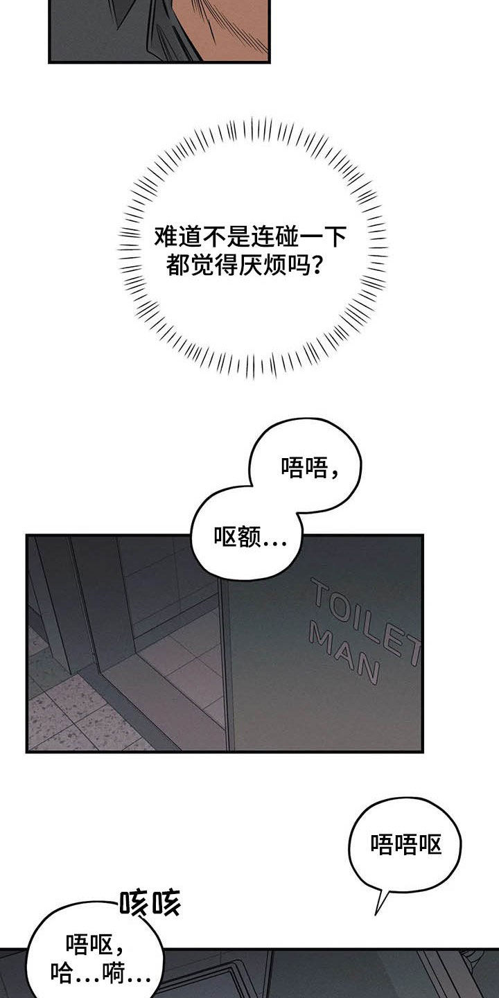 罪恶的教职漫画,第25章：我会保护你1图