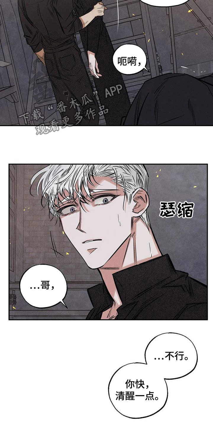 罪恶的教职漫画,第55章：疯子1图