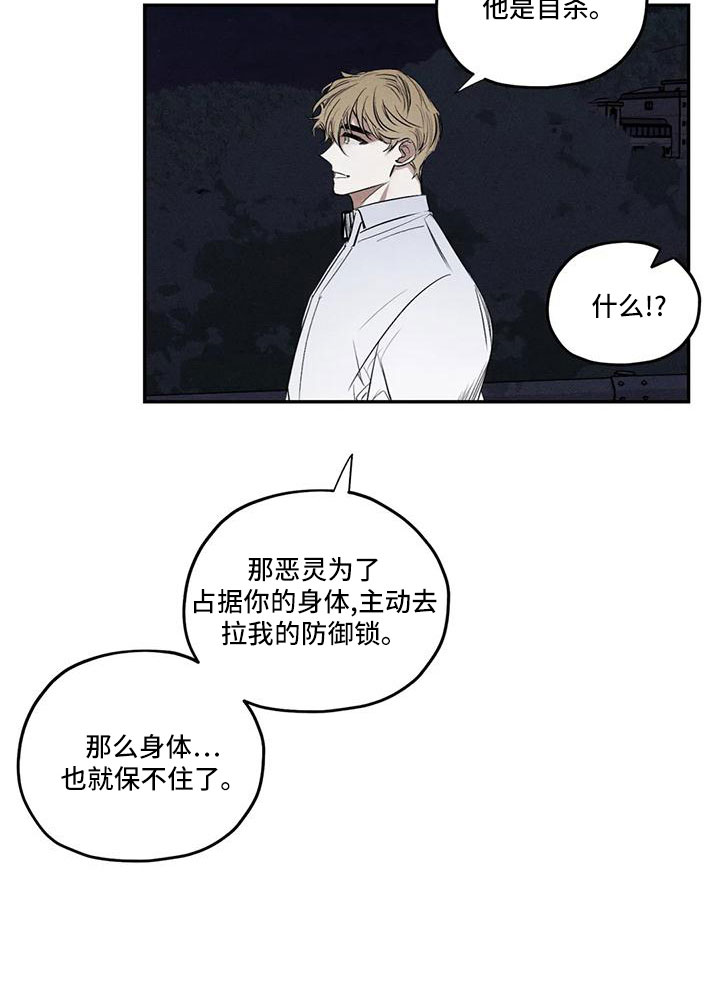 罪恶的教职漫画,第79章：麻烦家伙5图