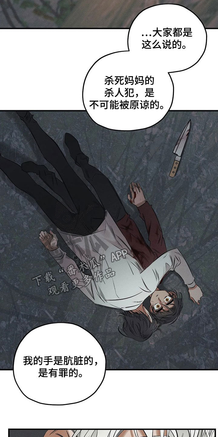 罪恶的教职漫画,第26章：【圣诞特辑】初雪2图